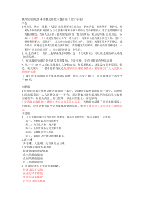 陕西培训网2014年群众路线专题讲座部分答案