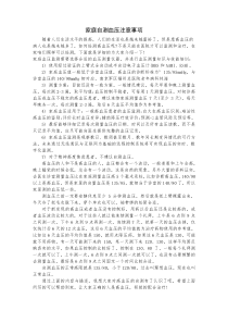 高血压糖尿病患者家庭自测血压血糖注意事项及记录表