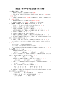 教科版小学科学五年级上册第二单元试卷