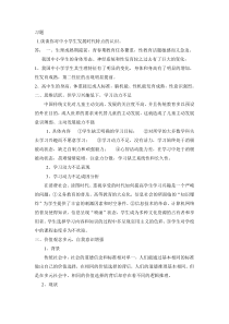 陕西师大教育学原理专题五作业