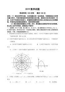 2019高中自主招生数学试题