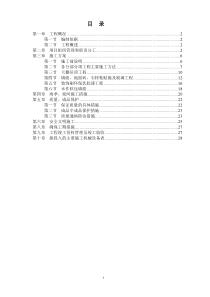 样板房施工方案