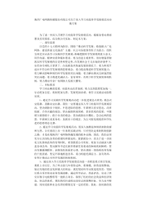 陕西广电网路传媒股份有限公司关于深入学习实践科学发展观活动实施方案