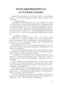 陕西有色金属控股集团有限责任公司