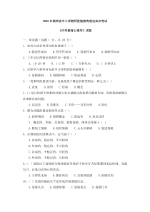 陕西省2011年中小学教师资格教育基础理论知识考试《中学教育心理学》试卷及答案