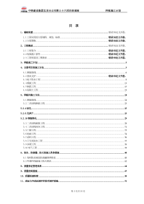 样板施工计划