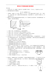 陕西省2016届高三物理上学期第四次月考试题