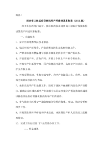 陕西省三级二级一级医疗保健机构产科建设基本标准