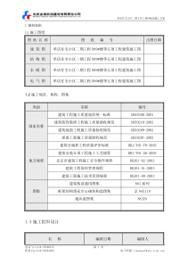 样板间装修施工方案