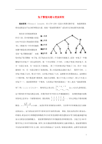 陕西省吴堡县吴堡中学高中数学第一章兔子繁殖问题与斐波那契拓展资料素材北师大版必修5