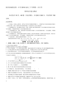 陕西省城固县第一中学2016届高三下学期第一次月考理综生物试题