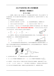 陕西省宝鸡市2016届高三第三次质量检测理综物理试题