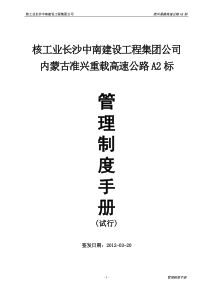 核工业长沙中南建设工程集团公司内蒙古准兴重载高速公