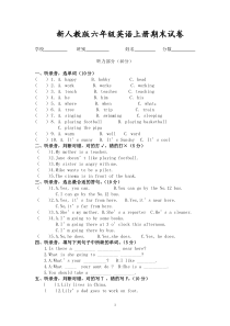 新人教版PEP六年级英语上册期末试卷及参考答案