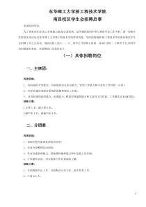 核工程技术学院南昌校区学生会竞聘公告