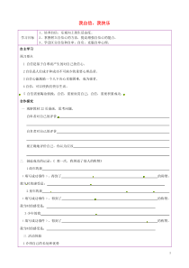 陕西省延川县第二中学八年级政治上册122我自信,我快乐导学案