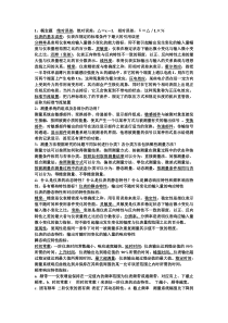 核工程检测技术复习资料