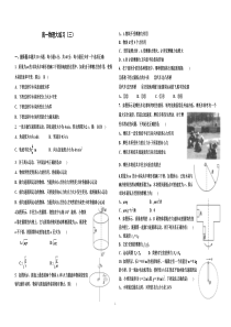 陕西省扶风县法门高中高一物理大练习(三)(圆周运动复习测试)