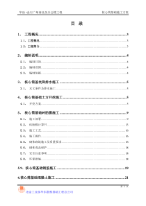 核心筒基础施工方案