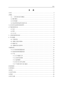 高速公路施工控制网的建立与数据处理