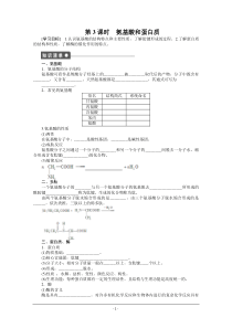 陕西省榆林市神木县第六中学高二化学鲁科版选修5学案243氨基酸和蛋白质1