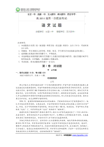 陕西省西安市临潼区华清中学2015届高三第一次模拟考试语文试题