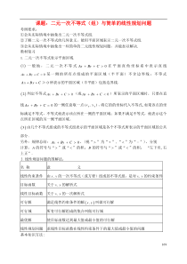 陕西省西安市昆仑中学2014届高考数学一轮复习讲义第25课时二元一次不等式(组)与简单的线性规划问题