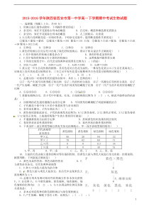 陕西省西安市第一中学2015-2016学年高一生物下学期期中试题