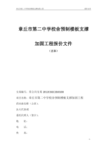 校舍抗震加固预制楼板增加角钢支座加固施工方案