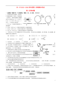 陕西省西安市第一中学2015-2016学年高二生物下学期期末考试试题