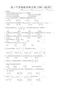 高一下学期数学练习题(14)(数列原创包括选择填空题在内都有详细答案)