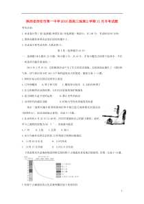 陕西省西安市第一中学2016届高三地理上学期11月月考试题