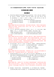 陕西省西工大附中2014届高三上学期第一次适应性训练历史试题Word版含解析