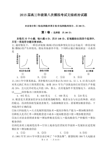 陕西省西工大附中2015届高三第八次模拟考试文综政治试题(含解析)