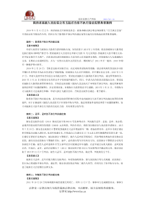 陕西省高级人民法院公布五起打击拒不执行违法犯罪典型案例