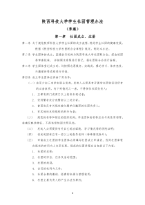 陕西科技大学社团联合会章程(新)