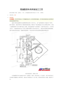 高速数控车床床身加工工艺