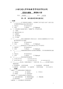 院内感染(本科)练习册及答案