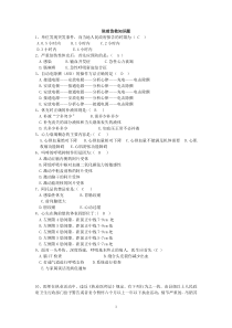 院前医疗急救知识题