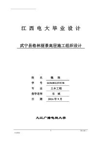 格林丽景高层施工组织设计——魏栋