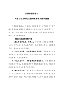 区政务服务中心关于立行立改的主要问题清单及整改措施