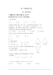 初一数学数学七年级上册期末考试题(题库5及答案)