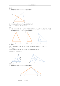 人版八年级(上册)数学课后习题