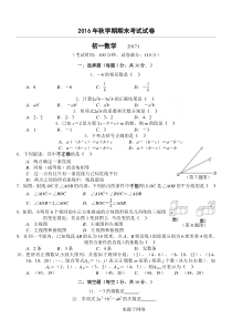 2016-2017苏教版七年级数学上册期末试卷