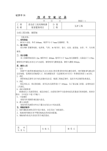 钢管桩技术交底