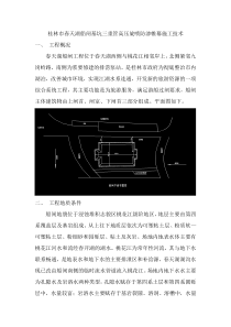 桂林市春天湖船闸基坑三重管高压旋喷防渗帷幕施工技术