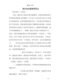 家长会任课老师发言