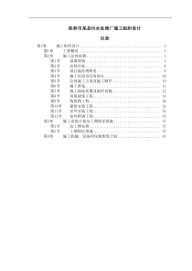 桂林市某县污水处理厂施工组织设计