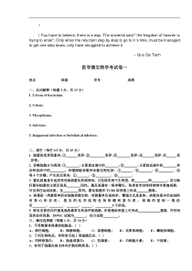 ebpmzzm医学_微生物学考试卷一