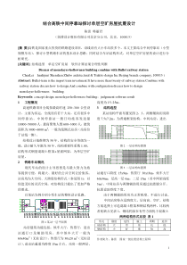 高铁中间停靠站-单层空旷结构设计